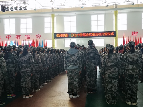 郑州107中高一年级社会实践开营