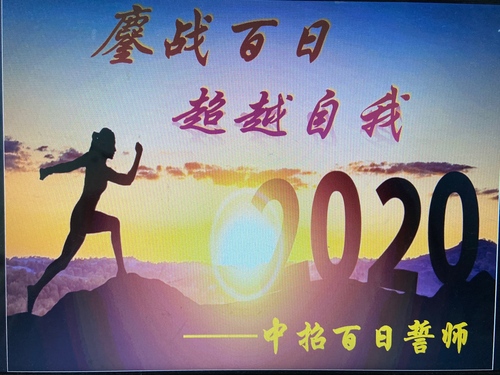郑州107中举行九年级中考百日誓师大会