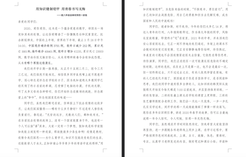 初二年级长尚海霞老师的信件