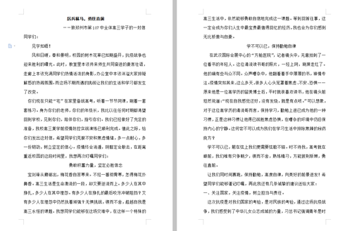 高三年级长王江海老师信件