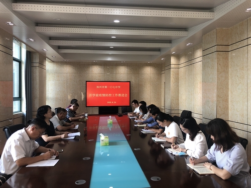 传达会议精神，郑州107高级中学召开开学工作推进会