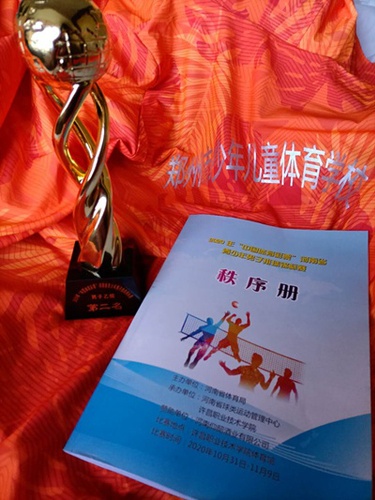郑州市第107高级中学男子排球队再创佳绩