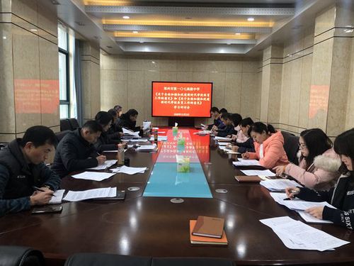 郑州市第107高级中学召开学习研讨会