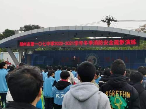 郑州107初级中学：校园消防演练 筑牢安全防线