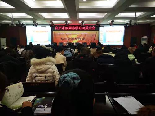 郑州107高级中学召开“向卢永根同志学习”学习会