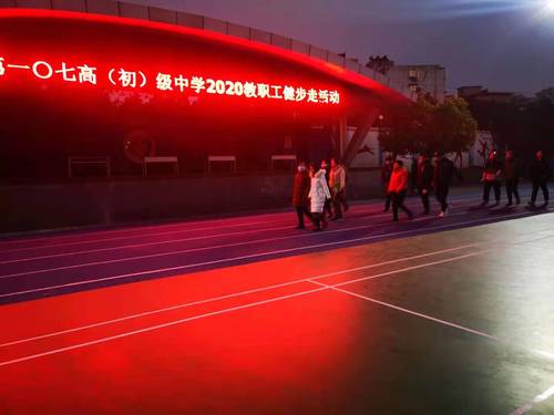 郑州市第107高级中学组织教职工健步走活动