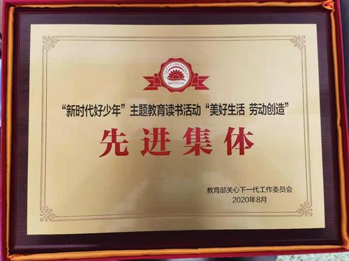 郑州市107中学获得“新时代好少年”主题教育读书活动先进集体