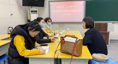 郑州市第107初级中学开展政治学科专家引领座谈会1