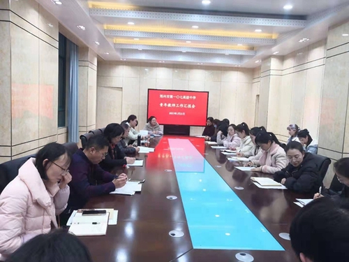 郑州市第107高级中学组织开展青年教师工作汇报会