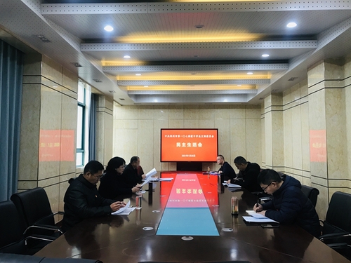 郑州市第107高级中学召开2020年度民主生活会