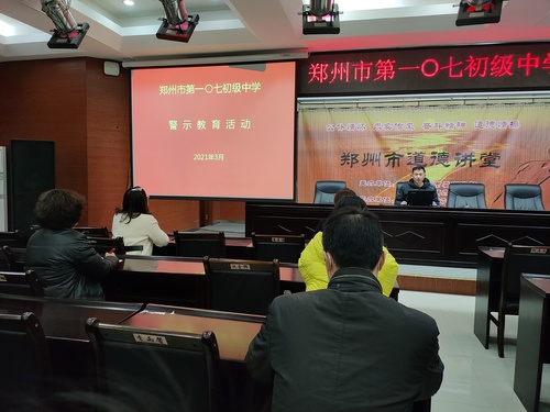 郑州市第107初级中学开展警示教育活动