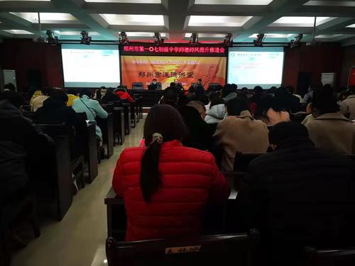 郑州107初级中学举行全体教职工大会