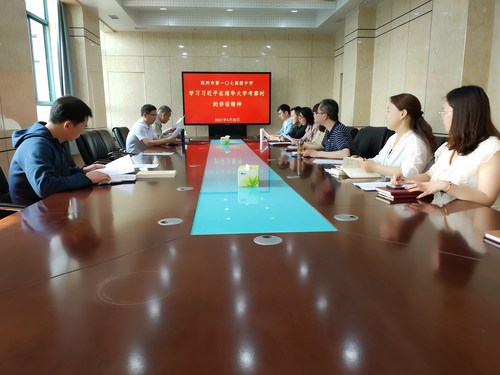 郑州市第107高级中学学习习近平总书记在清华大学考察时的讲话精神