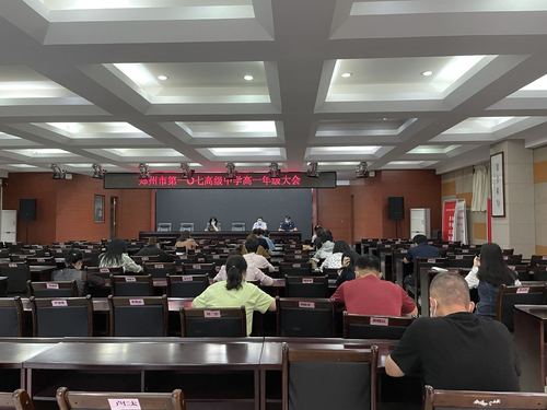 郑州市第107高级中学召开高一年级大会