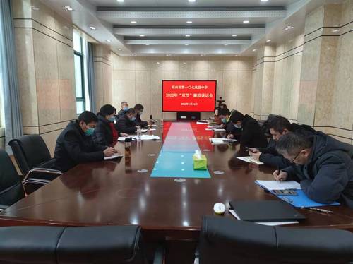 郑州市第一〇七高级中学召开2022年“双节”廉政谈话会 
