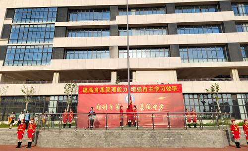 郑州市第一〇七高级中学举行主题升旗仪式