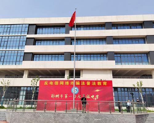 郑州市第一〇七高级中学举行反电信网络诈骗法普法教育活动