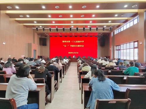 郑州市第一〇七高级中学召开全体教工大会