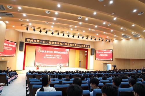 郑州市第一〇七高级中学举行2023届高三毕业典礼暨18岁成人礼活动1