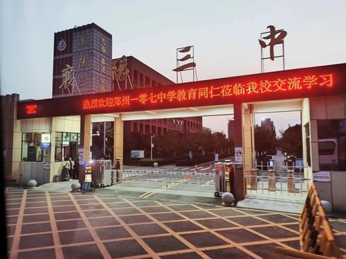 郑州市第一〇七高级中学开展跟岗研修活动