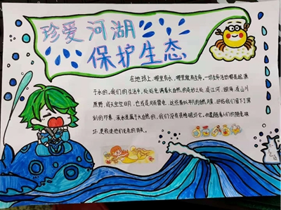 珍爱河湖,保护环境—郑州市第107初级中学手抄报展评