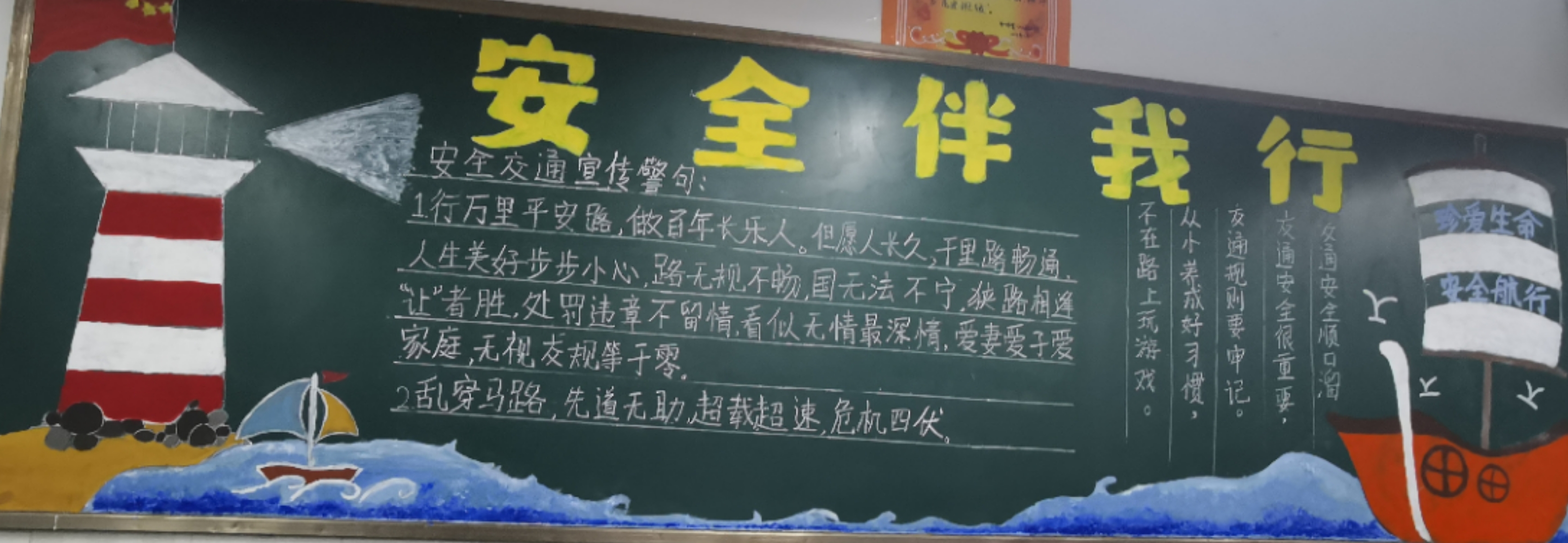 生命诚可贵,安全伴我行 ——郑州市第107高级中学开展安全主题黑板报
