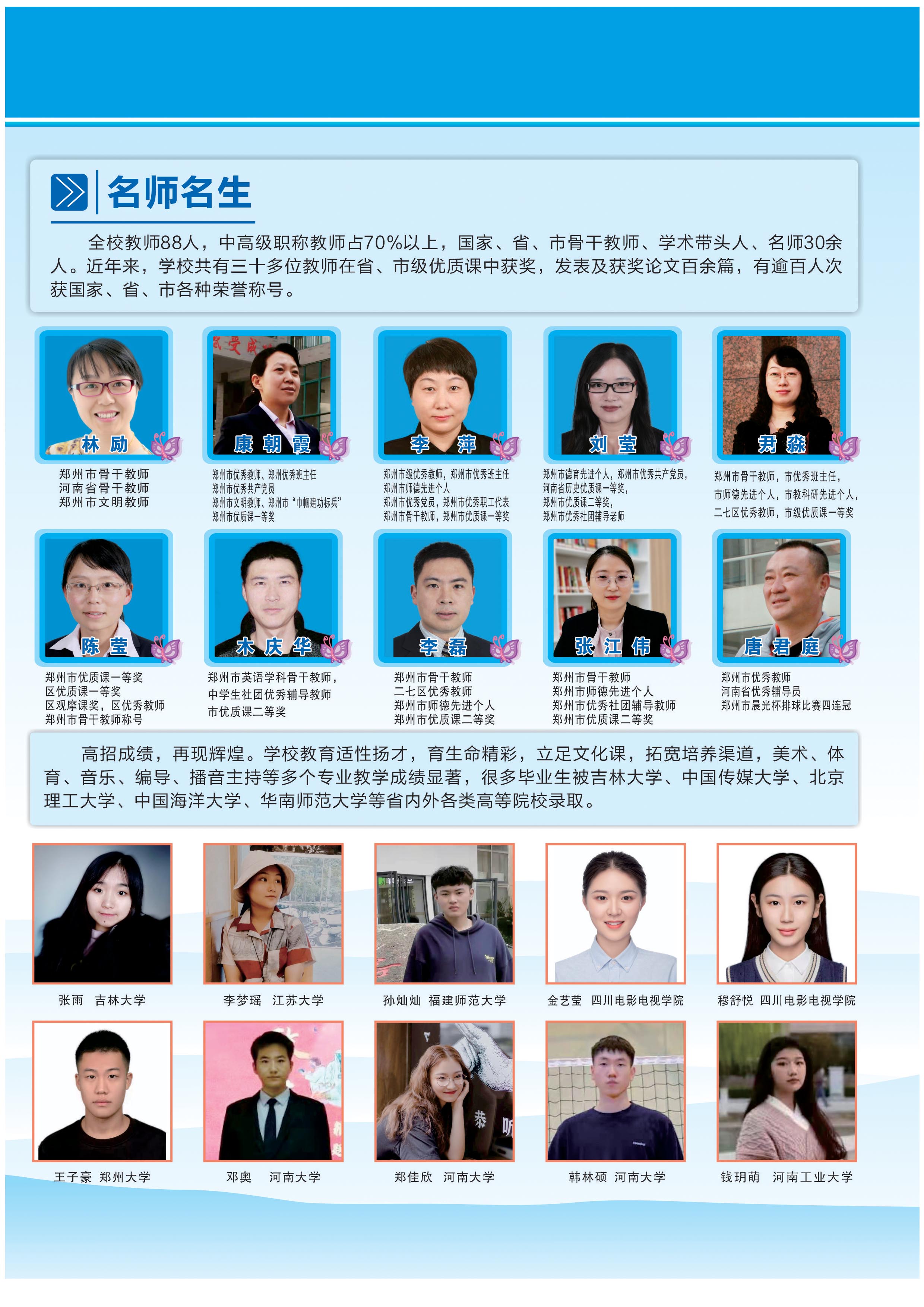 郑州市第一〇七高级中学2021年招生简章